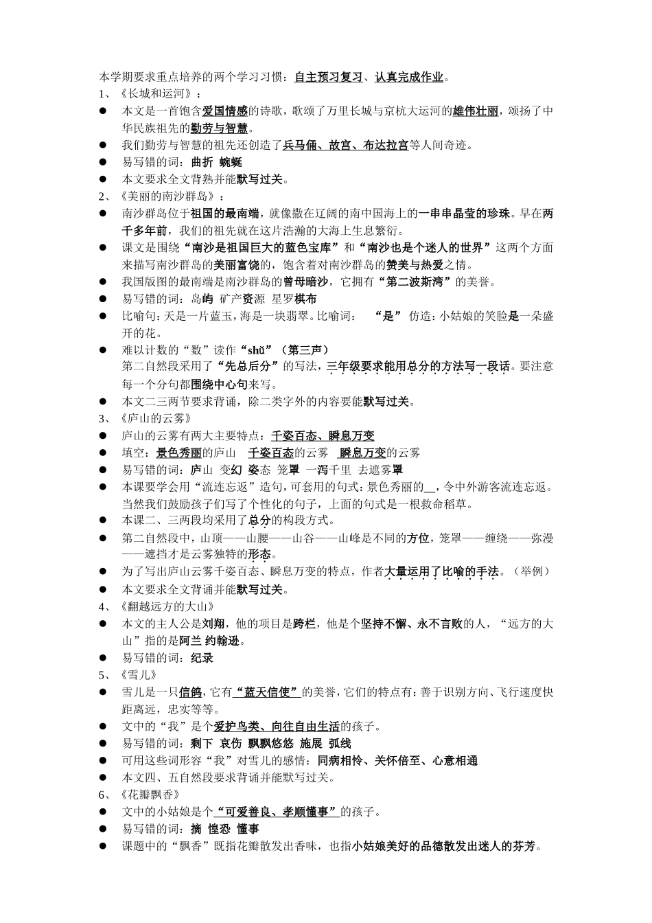 四年级语文复习资料_第1页