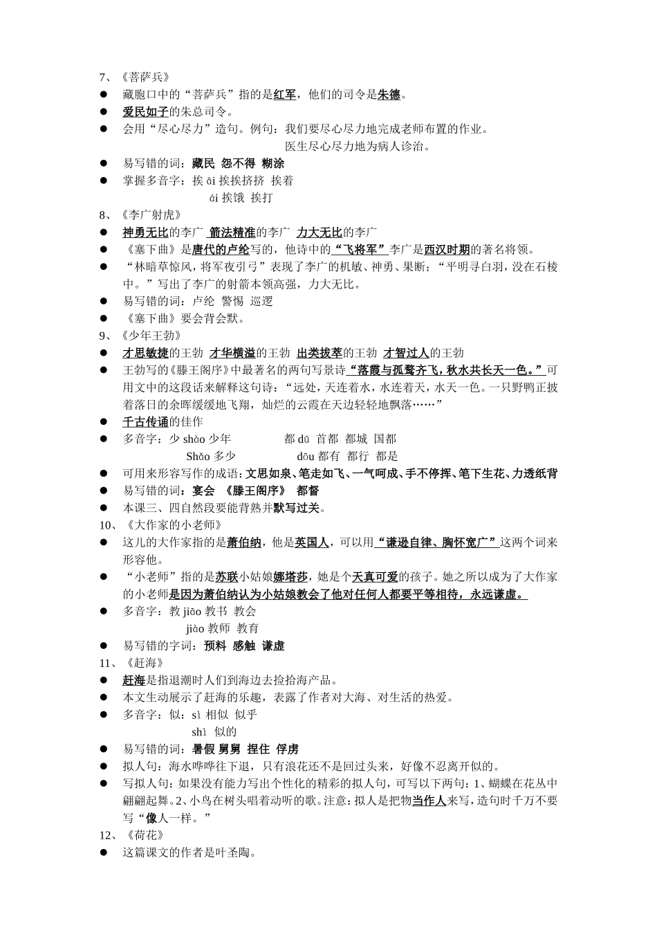 四年级语文复习资料_第2页