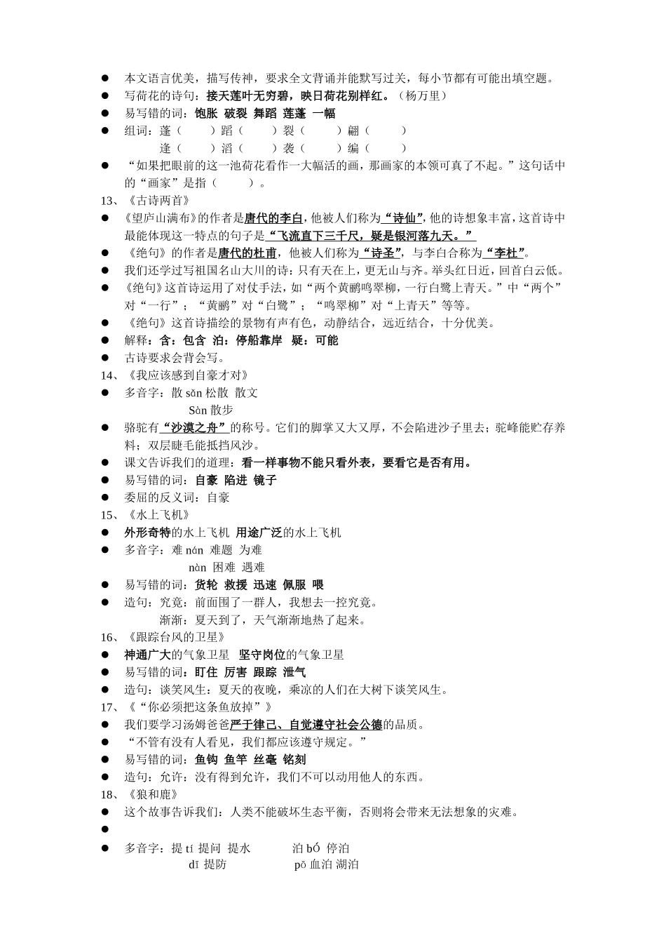 四年级语文复习资料_第3页