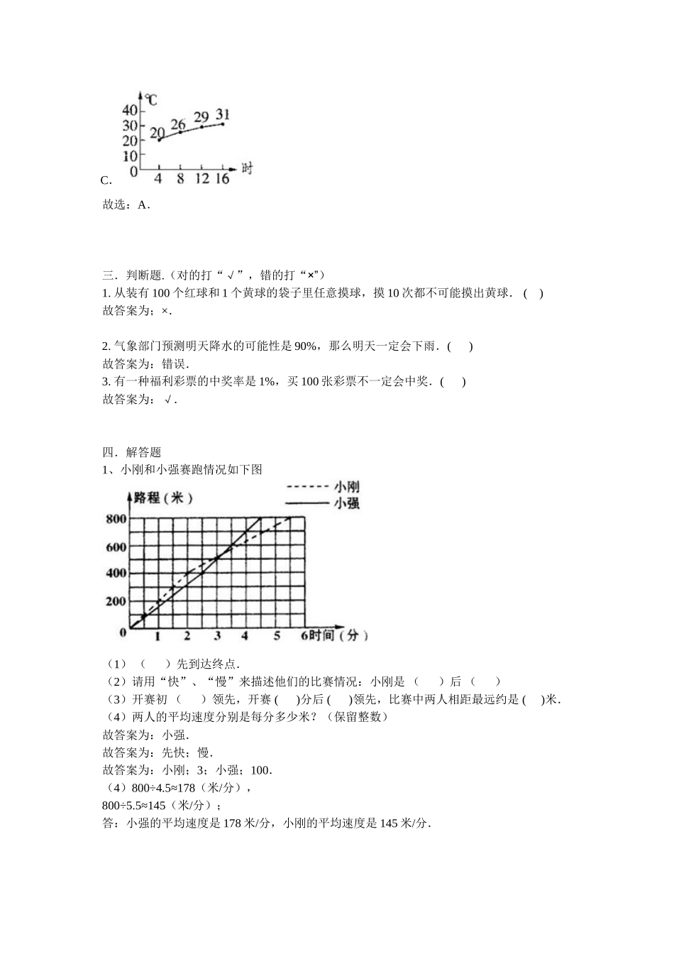 统计与概率的相关练习_第2页