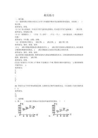 统计与概率的相关练习