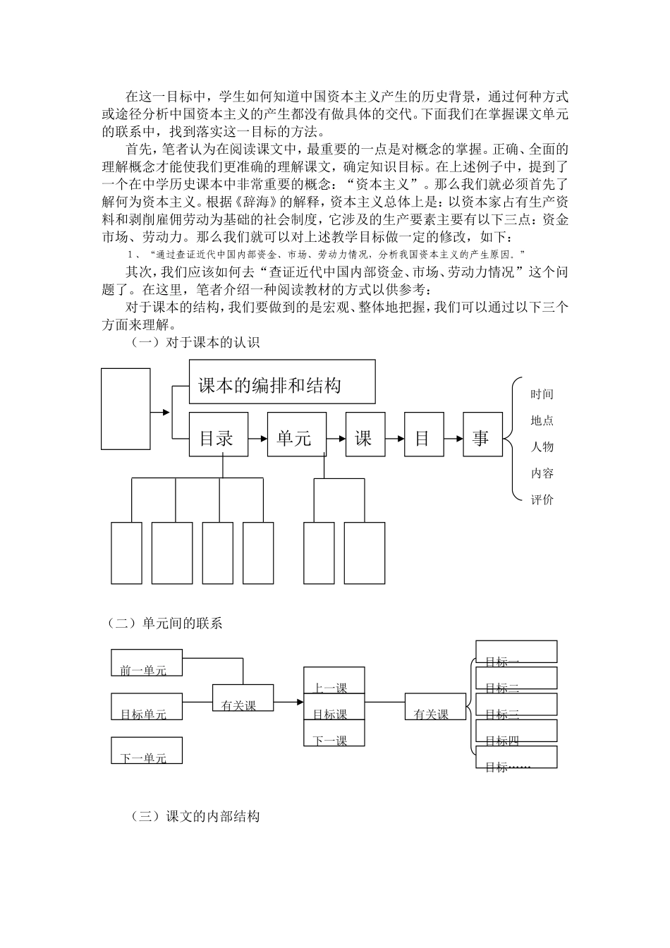 历史课堂如何落实三维目标_第2页