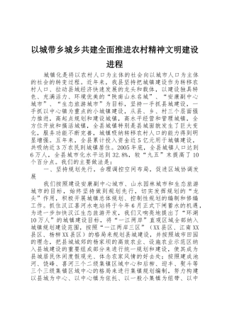 以城带乡城乡共建全面推进农村精神文明建设进程