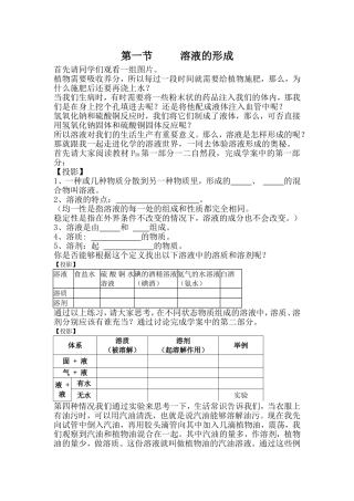 溶液的形成（定稿）