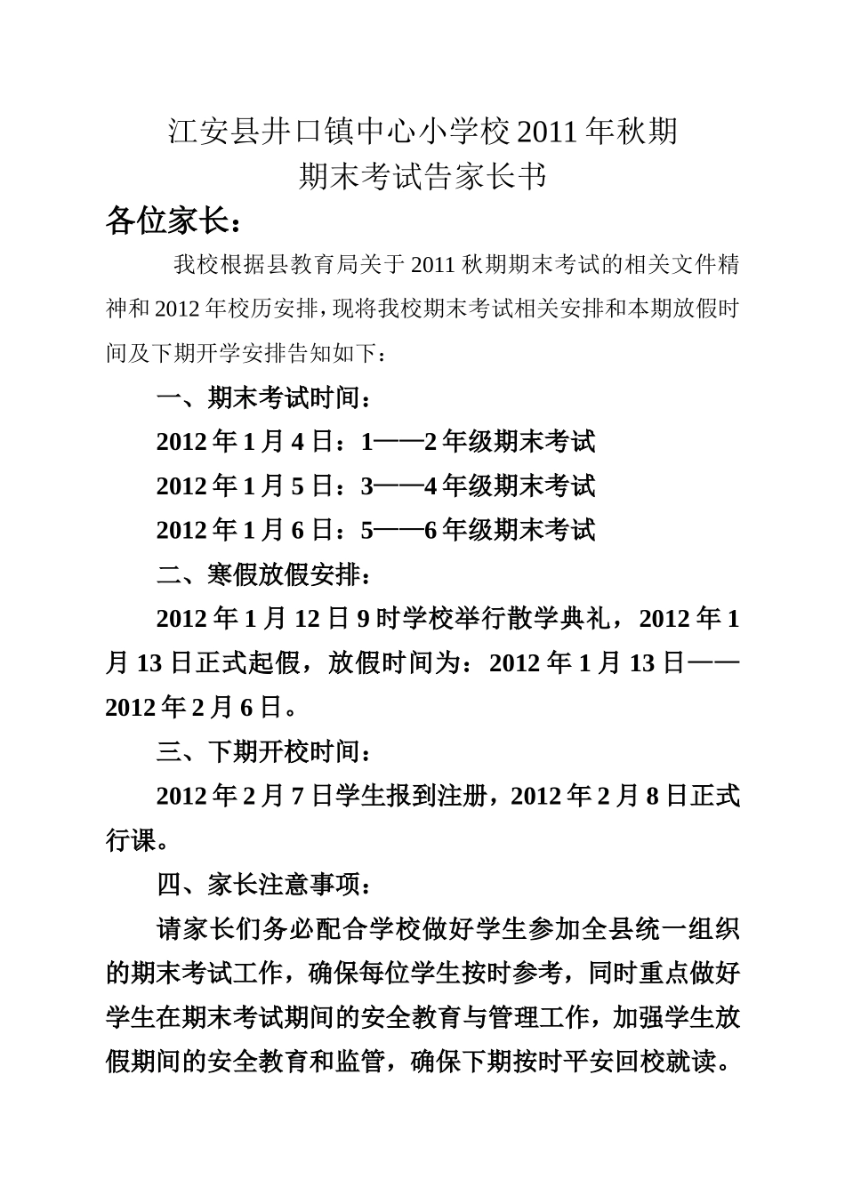 期末考试告家长书_第1页