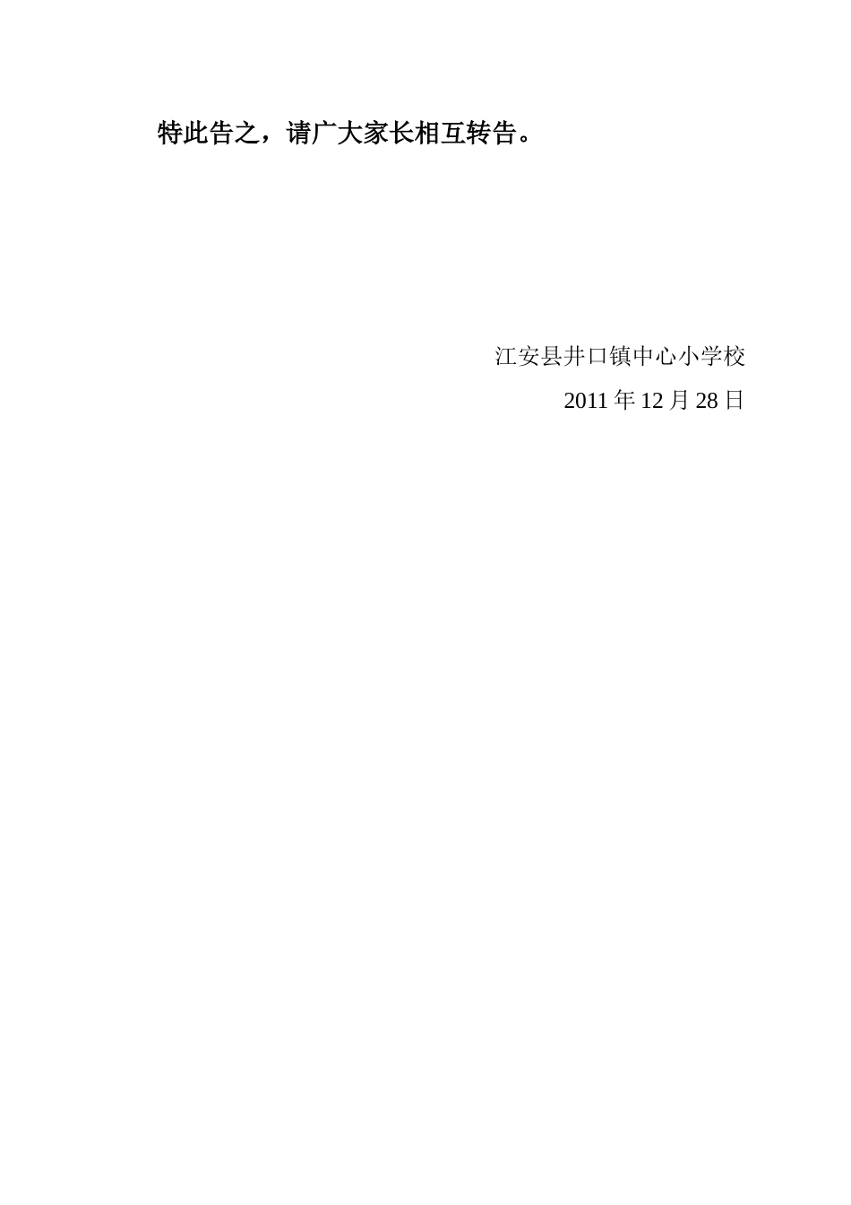 期末考试告家长书_第2页