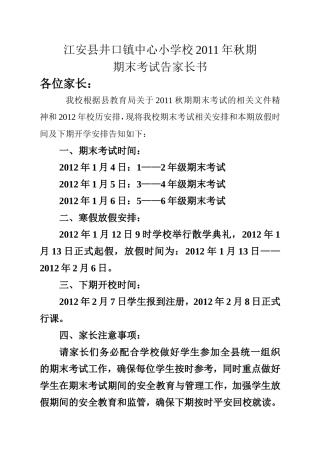 期末考试告家长书