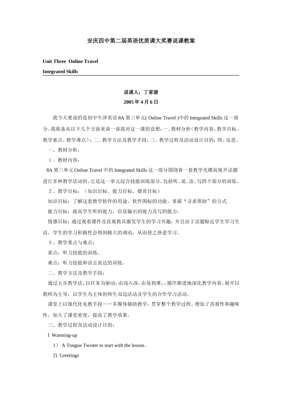 （转）安庆四中第二届英语优质课大奖赛说课教案_第1页