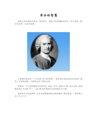 应对教学情境的教学实践智慧