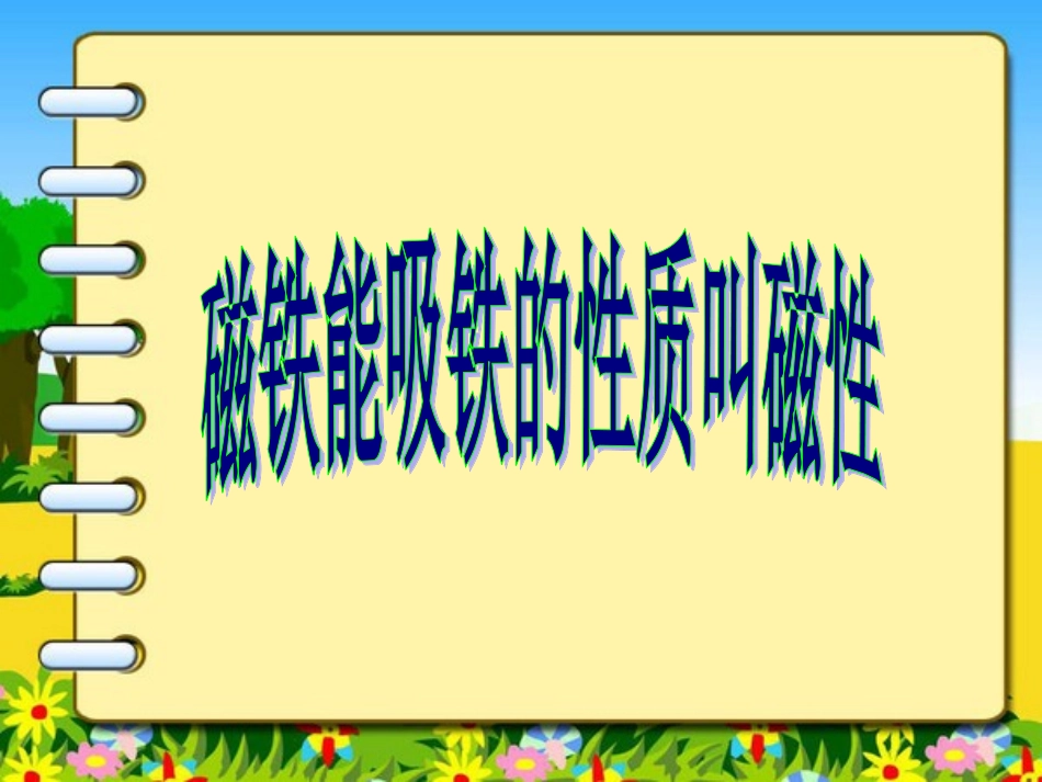 有趣的磁现象_第3页