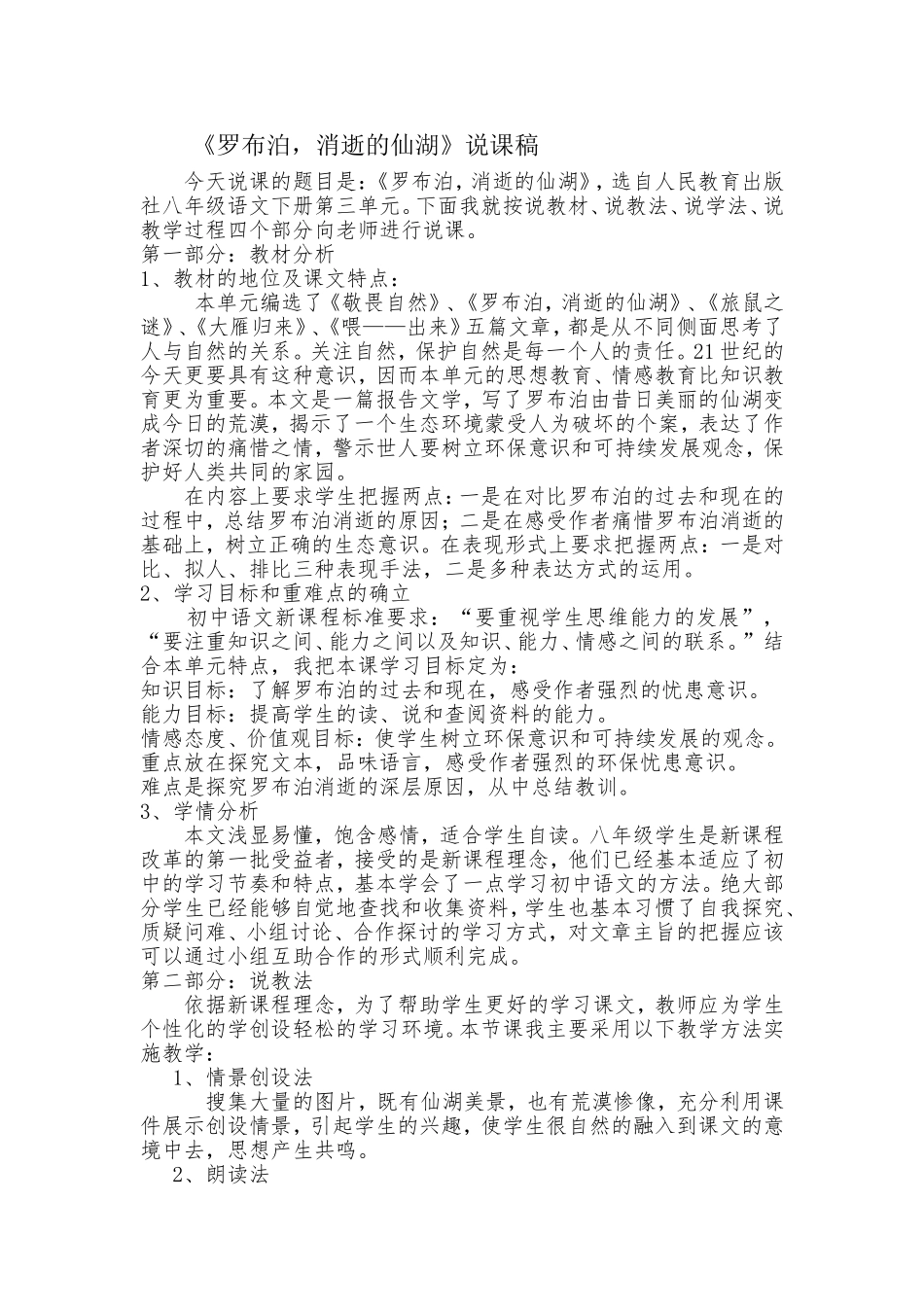《罗布泊，消逝的仙湖》说课稿_第1页