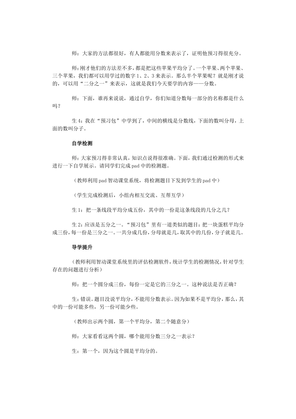 翻转了的教与学_第2页