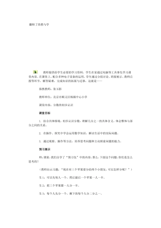 翻转了的教与学