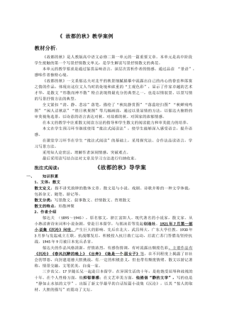 故都的秋教学案例