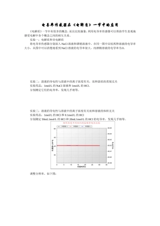 电导率传感器在《电解质》一节中的应用