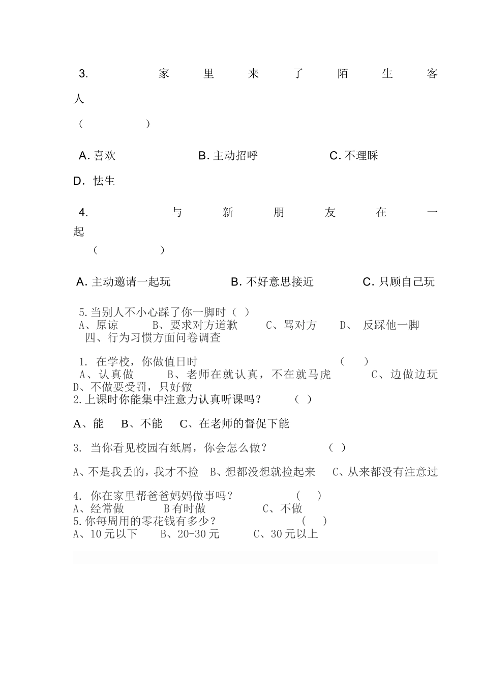 小学心理健康问卷调查表_第2页