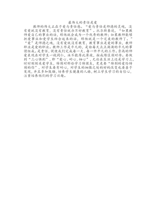 最伟大的责任是爱