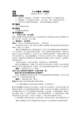 个人与集体教案