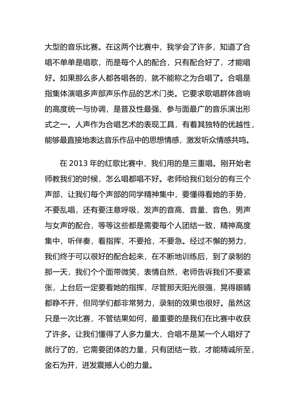 让音乐走进心灵（黄先波）_第2页