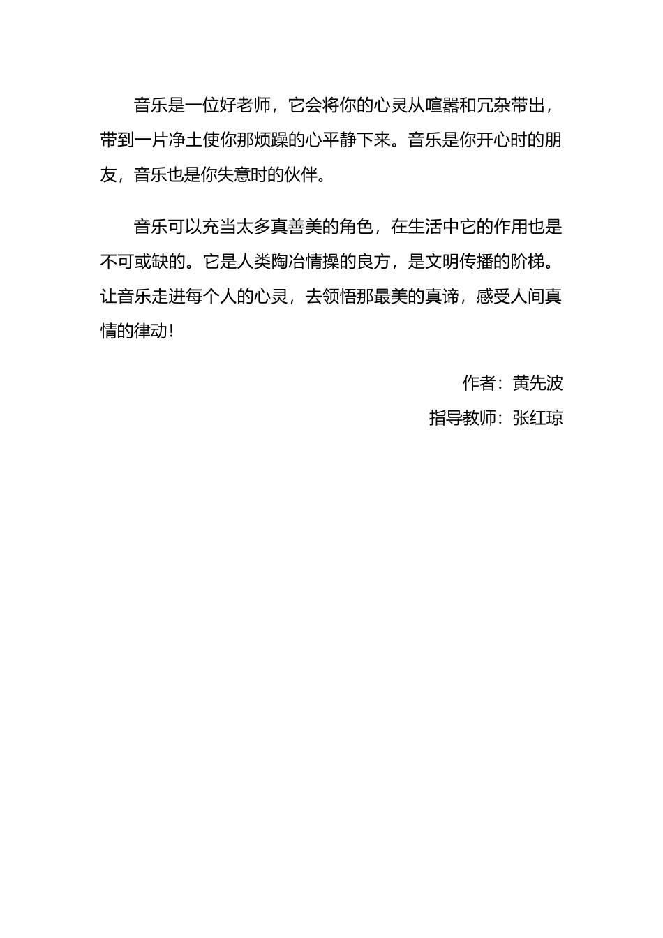 让音乐走进心灵（黄先波）_第3页