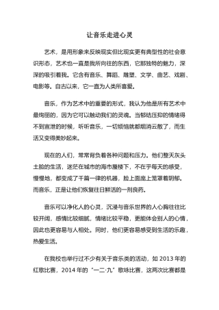 让音乐走进心灵（黄先波）