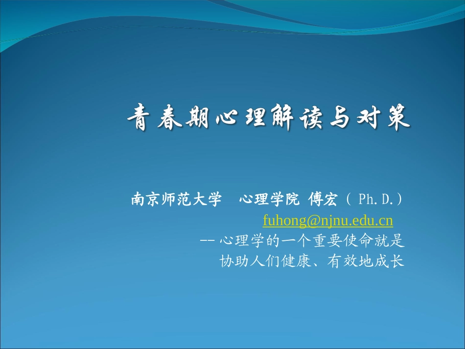 青春期心理解读与对策_第1页