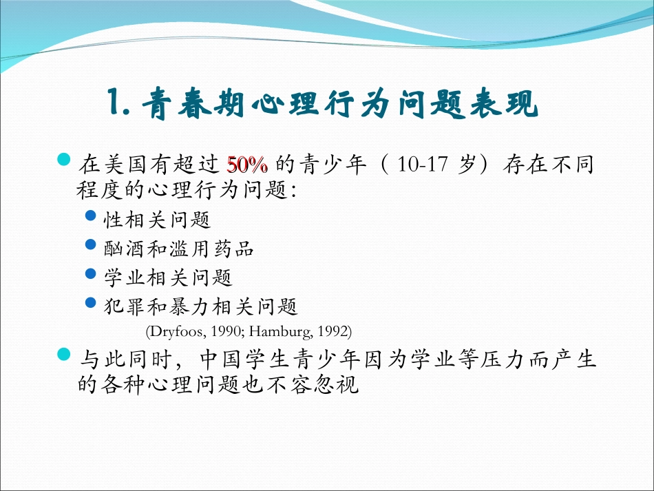 青春期心理解读与对策_第3页