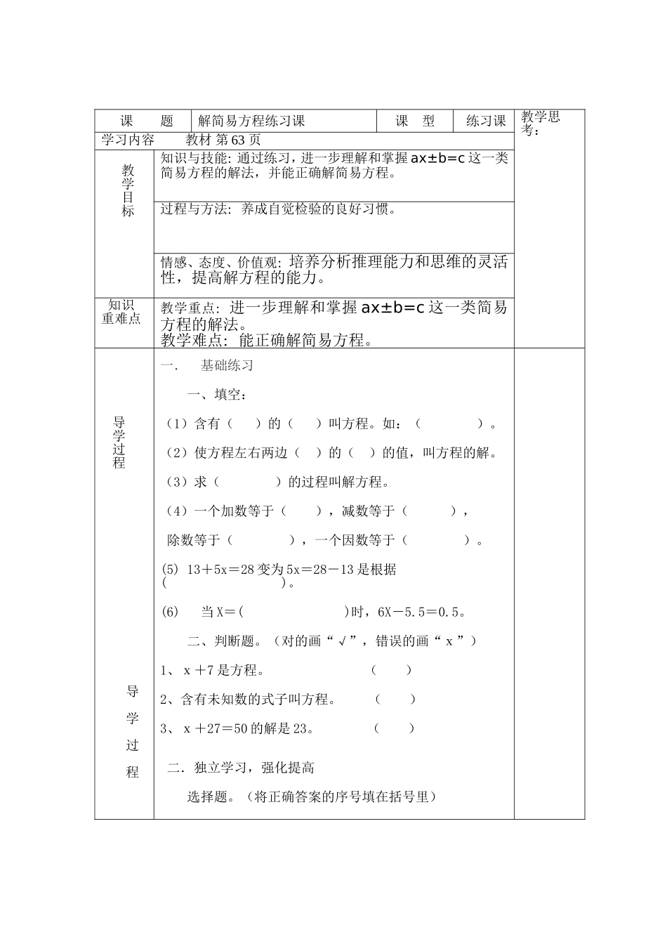 解简易方程练习课_第2页