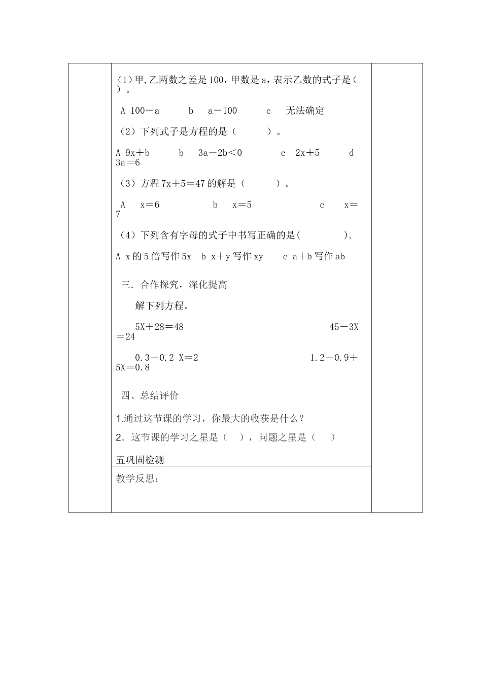 解简易方程练习课_第3页