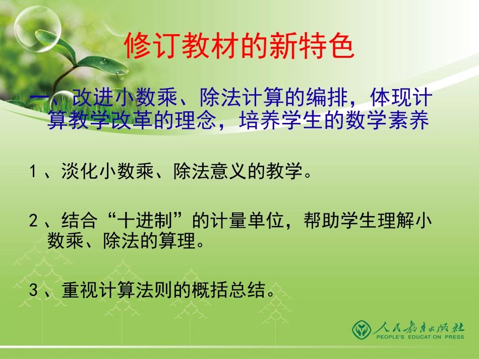 小数五上新教材培训_第3页