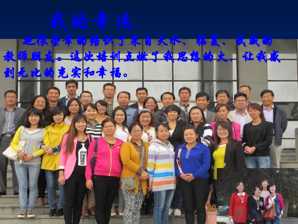 国培总结-心得体会_第2页
