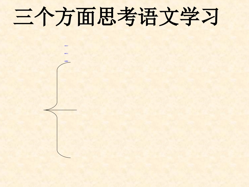 高一语文起始课_第2页