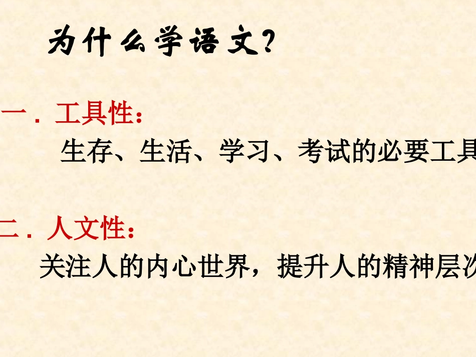 高一语文起始课_第3页