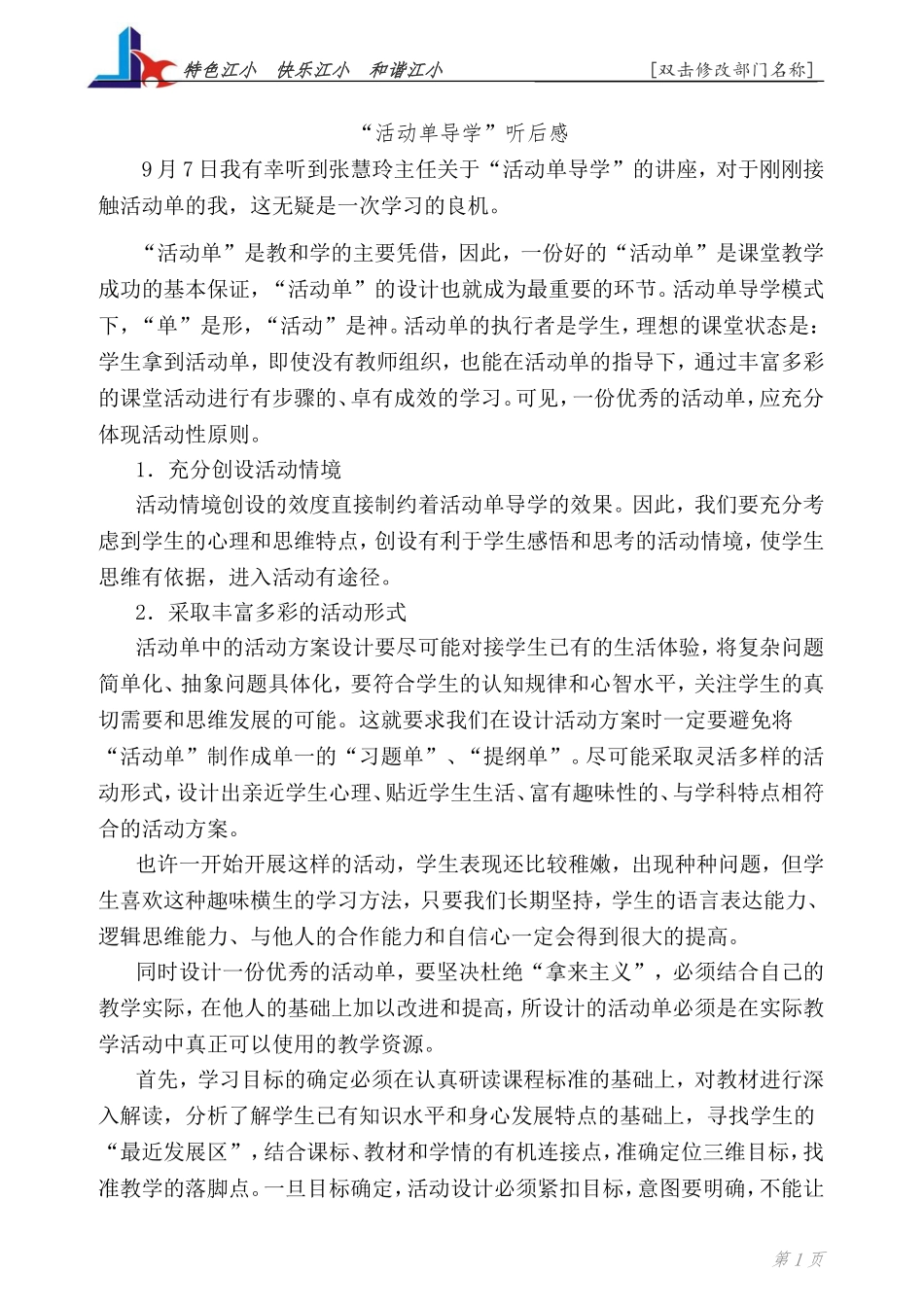 “活动单导学”听后感_第1页