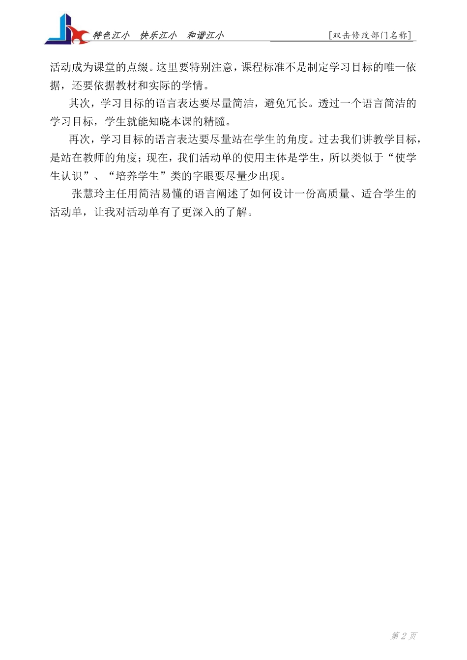 “活动单导学”听后感_第2页