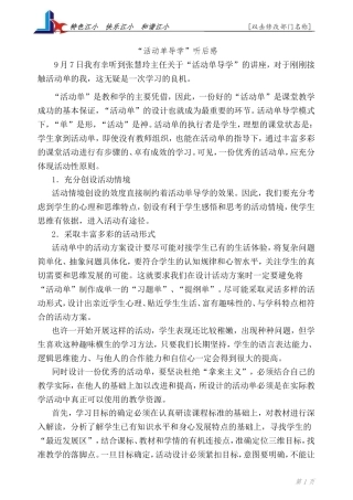 “活动单导学”听后感