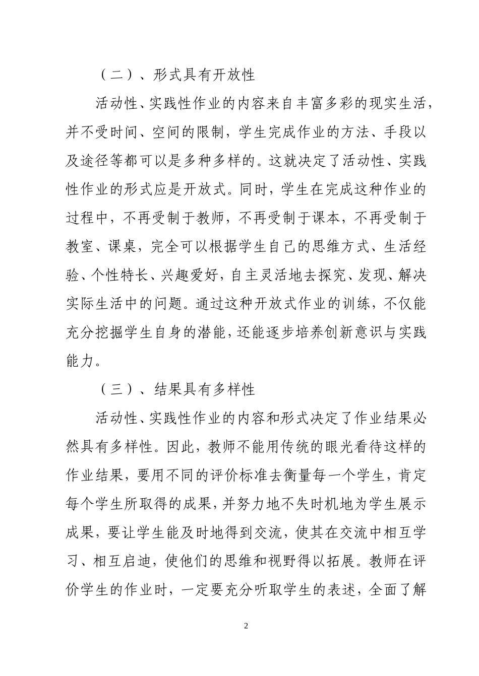小学数学活动性、实践性作业设计探微_第2页