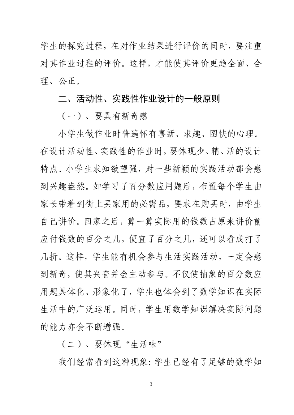 小学数学活动性、实践性作业设计探微_第3页