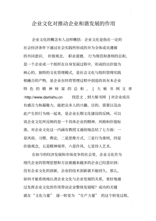 企业文化对推动企业和谐发展的作用