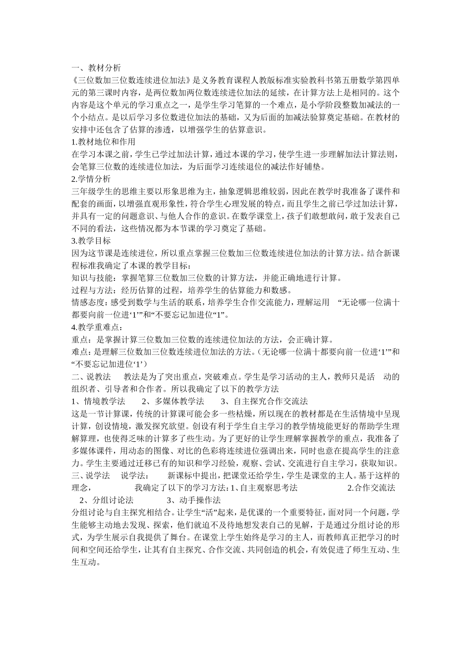 三位数加法说课稿_第1页