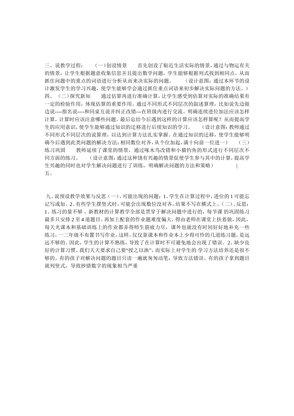 三位数加法说课稿_第2页