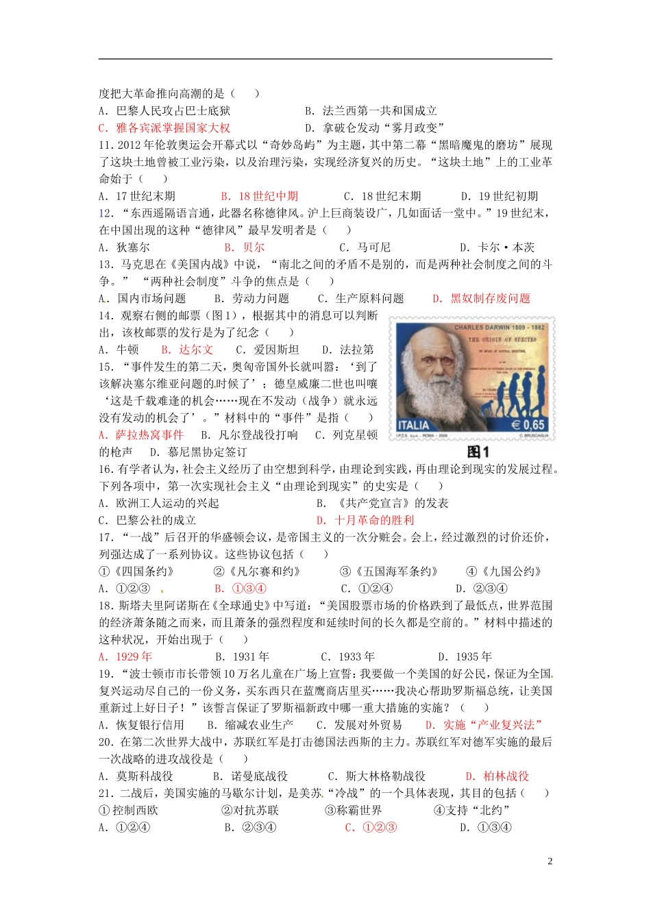 (优级)中考历史试题_第2页