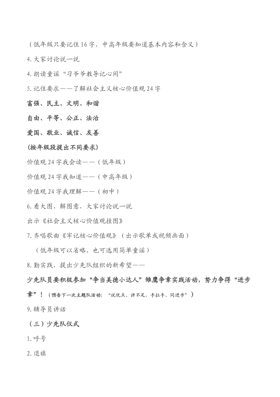 《核心价值观记心中》活动课教案_第2页