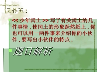 写人篇_我的小伙伴_课件