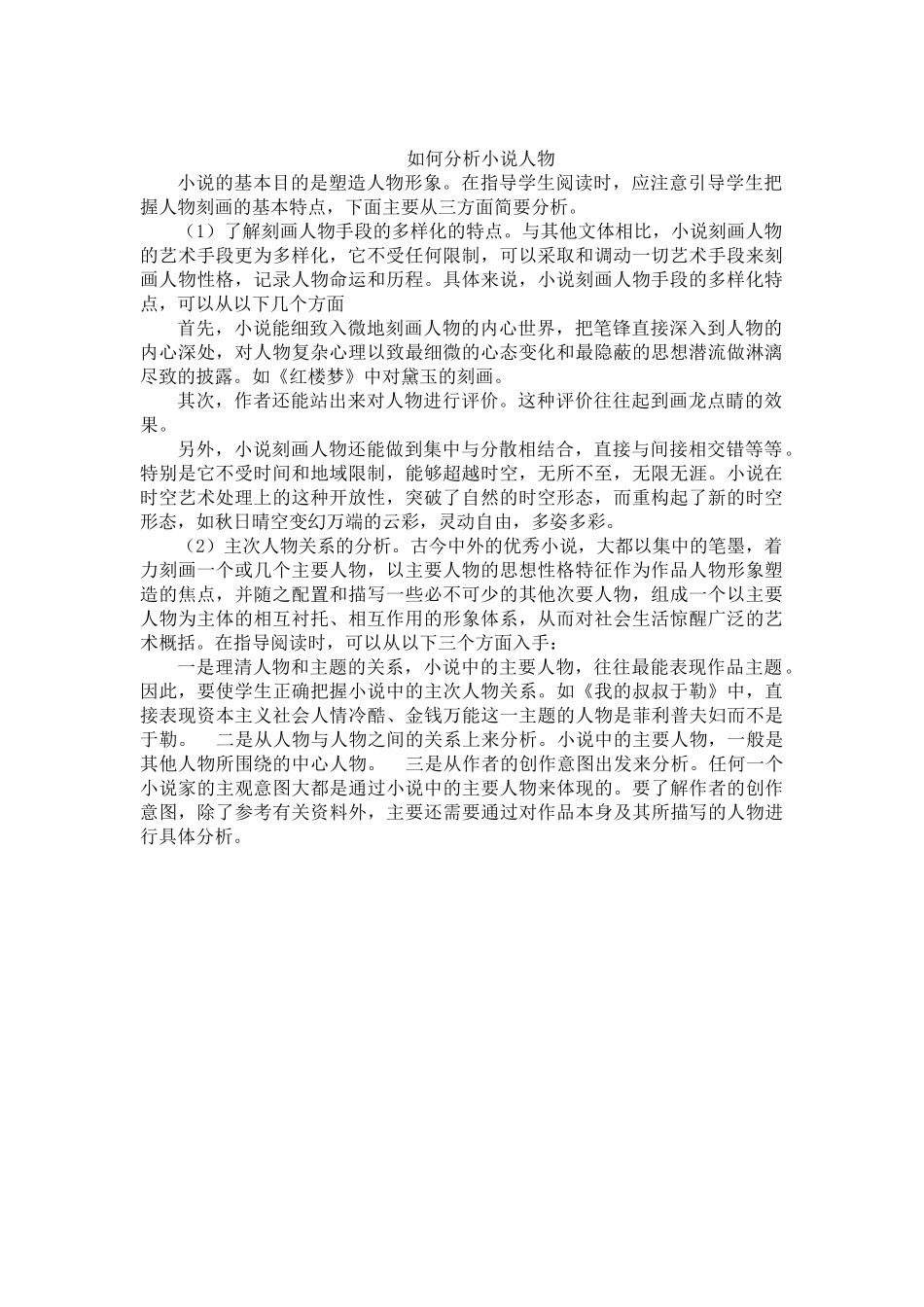 如何分析小说人物_第1页