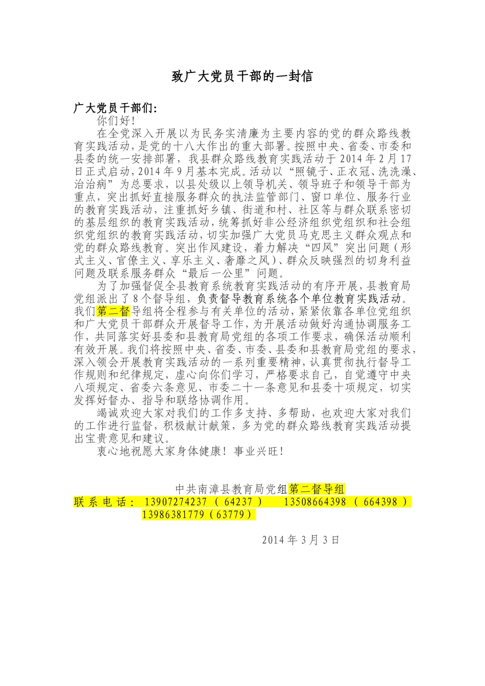 致党员干部的一封信_第1页