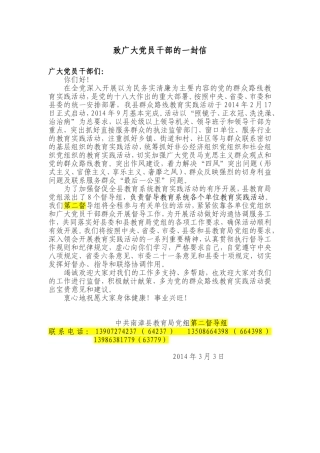 致党员干部的一封信