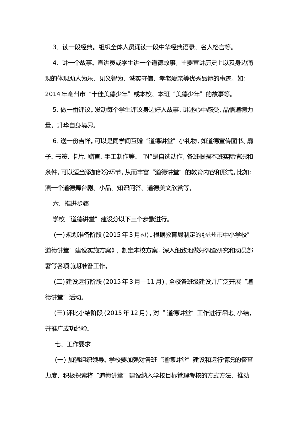 道德讲堂实施方案_第3页