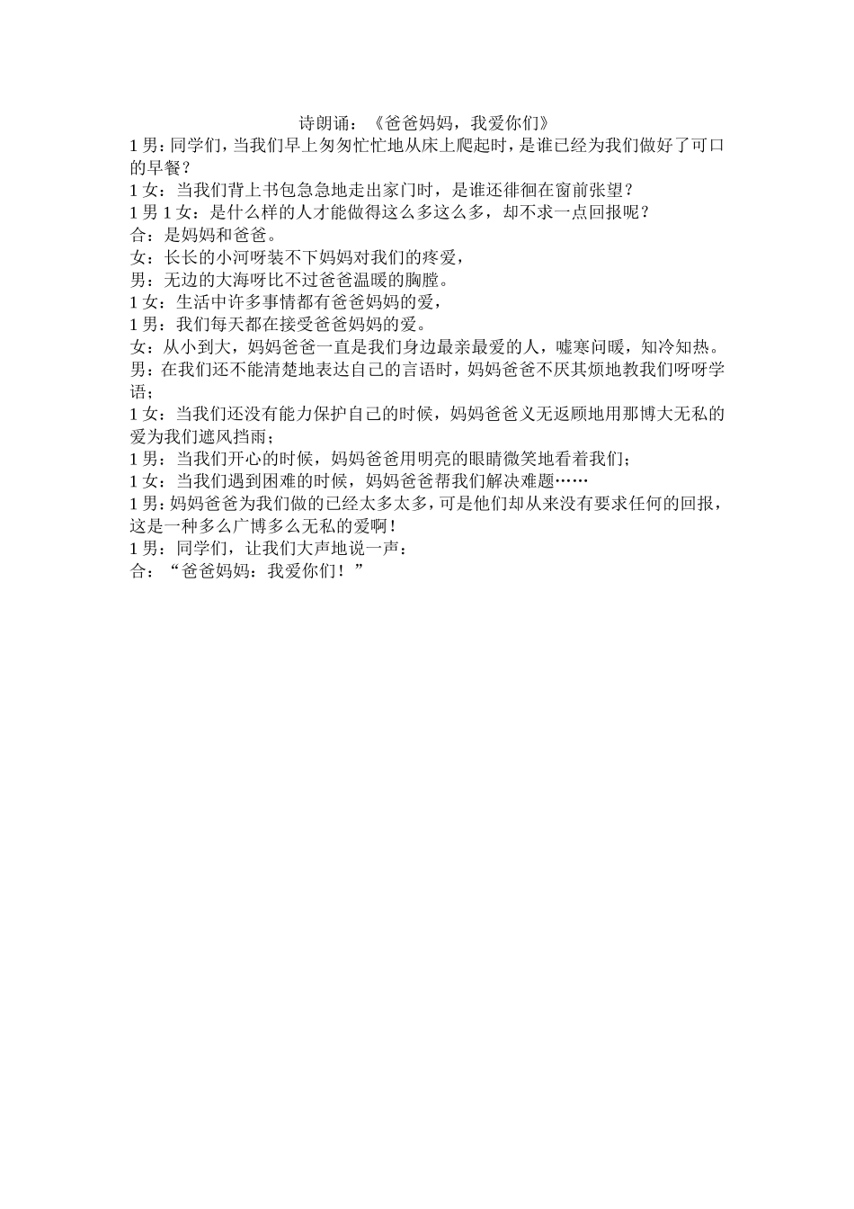 诗朗诵：《爸爸妈妈_我爱你们》_第1页