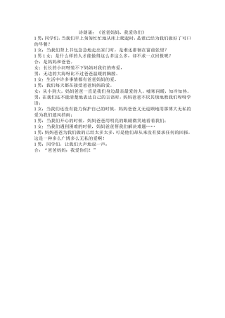 诗朗诵：《爸爸妈妈_我爱你们》